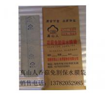 真山人牌香菇保水膜免割袋