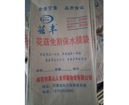 江蘇菇豐花菇保水膜袋