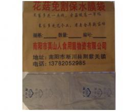 江蘇香菇保水膜